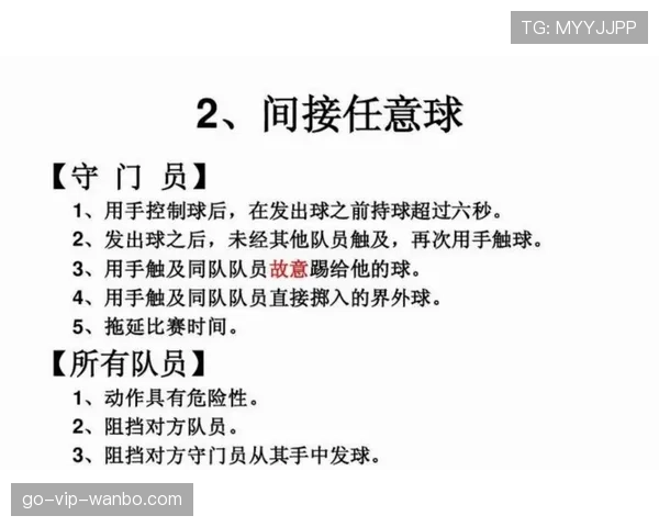 掷界外球规则详解：哪些动作会被判违例？
