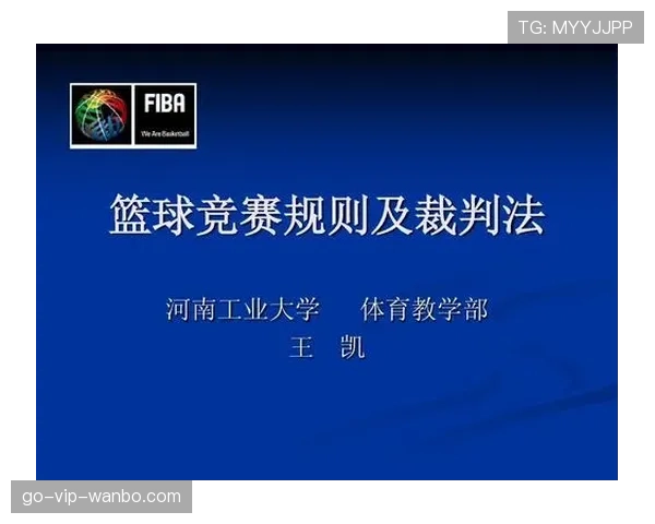 详解篮球比赛中干扰发球违例的规则定义与判罚细则 详解篮球比赛中干扰发球违例的规则定义与判罚细则